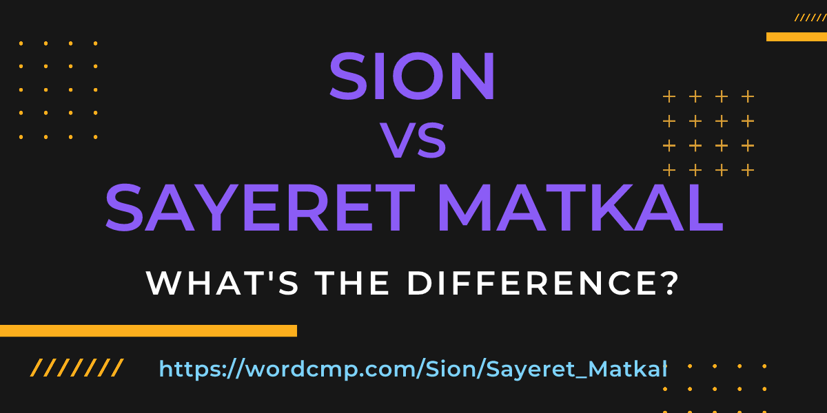Difference between Sion and Sayeret Matkal